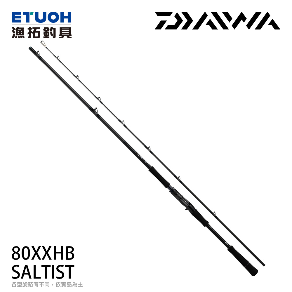 DAIWA SALTIST 80XXHB [海水路亞竿] [船釣路亞竿]